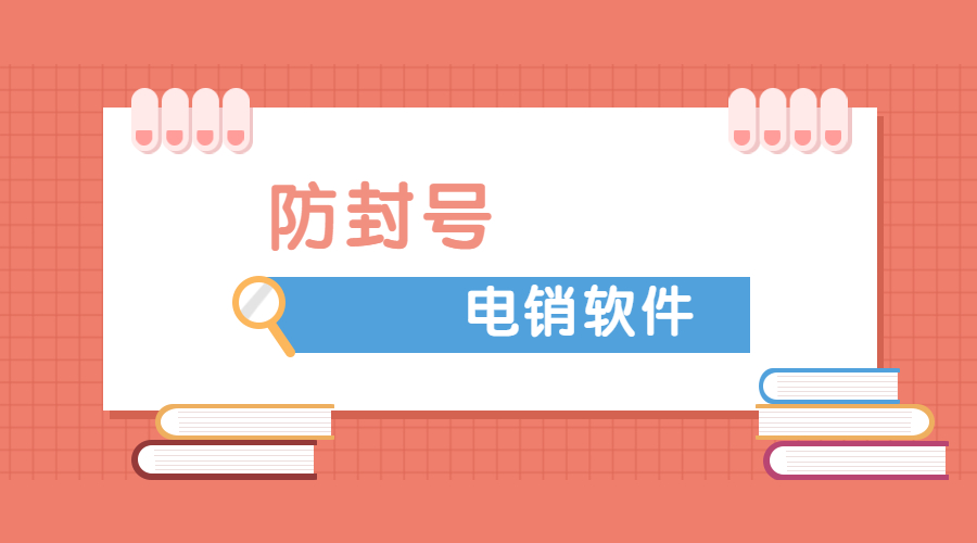 高頻電銷卡不封號套餐 高頻電銷卡不封號套餐