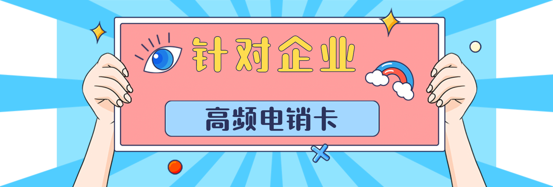 企業電銷卡辦理