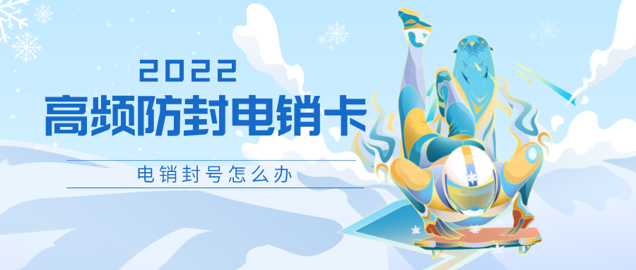 電銷不封號