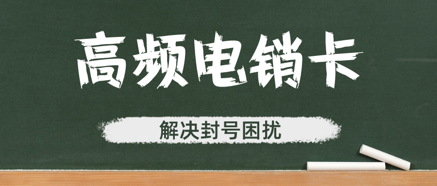 不封號電話卡