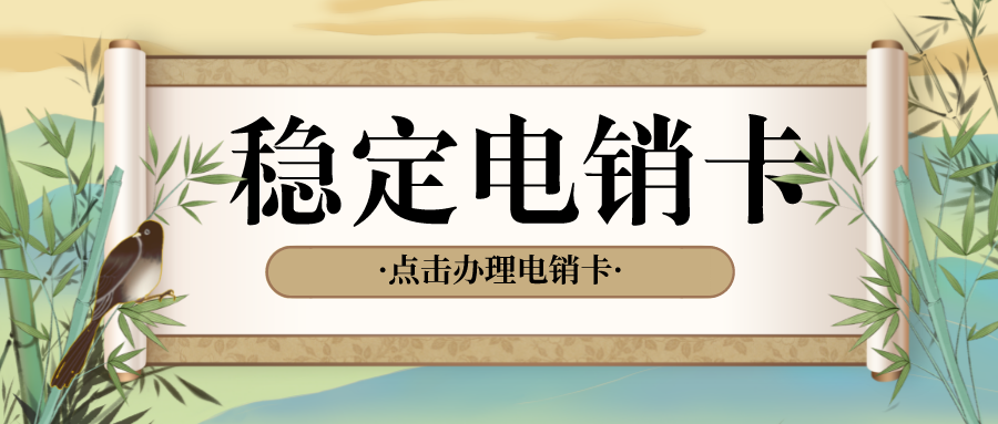 企業電銷卡