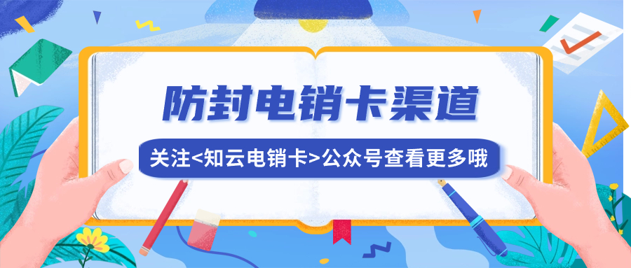 穩定電銷卡不封號這到底是真是假(圖1)