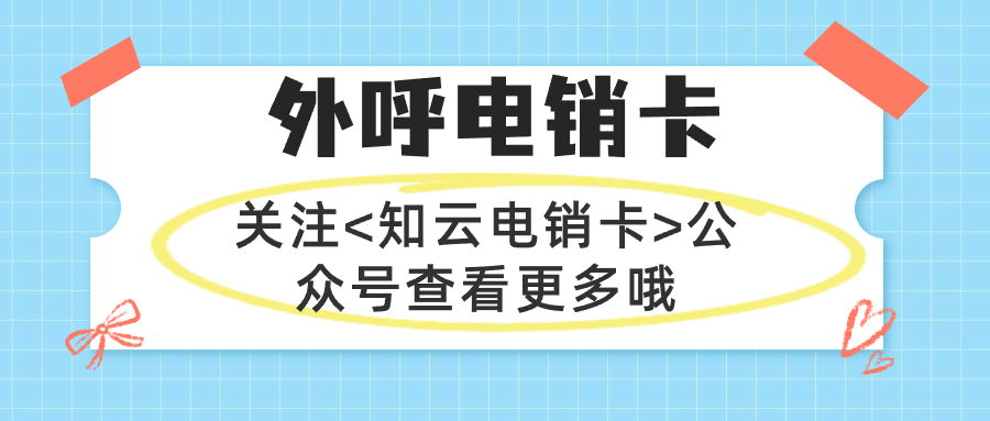 外呼穩定電銷卡