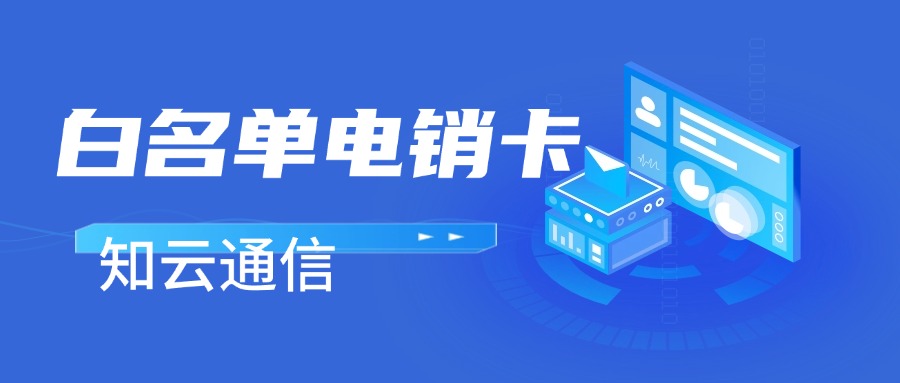 外呼電銷卡 外呼電銷卡