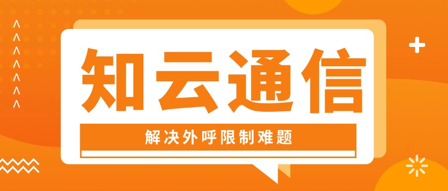電銷卡的秘密,外呼穩(wěn)定的電銷卡,你了解多少?(圖1) 電銷卡的秘密,外呼穩(wěn)定的電銷卡,你了解多少?(圖1)