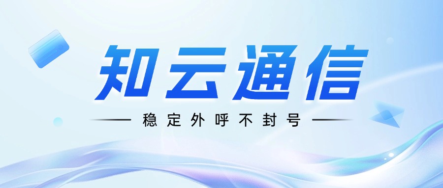 ?電銷卡穩定撥打不封號，真的靠譜嗎？(圖1)